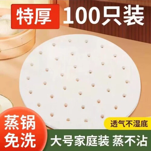 一次性蒸笼纸不粘饭|万人加购