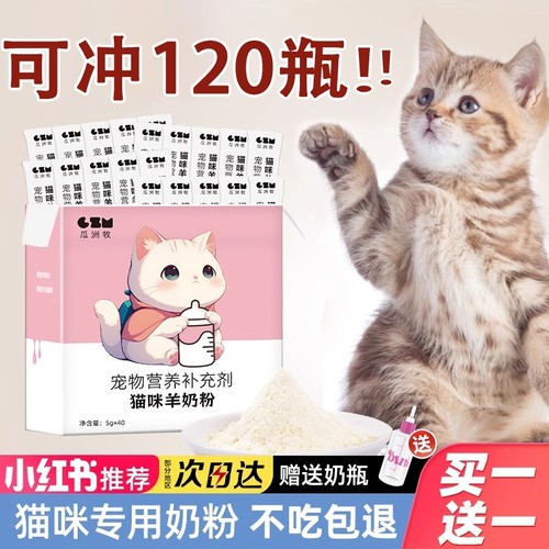 瓜洲牧幼猫羊奶粉|461人收藏