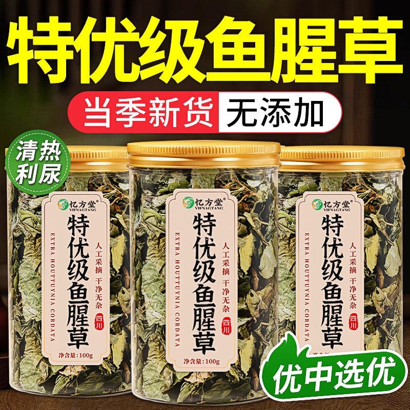 【特级】鱼腥草中药材正品