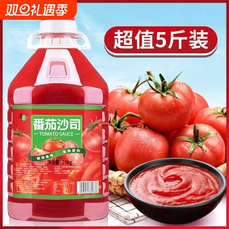 5斤番茄酱商用番茄沙司沙拉西红柿酱手抓饼薯条沙拉酱汁酱料桶装
