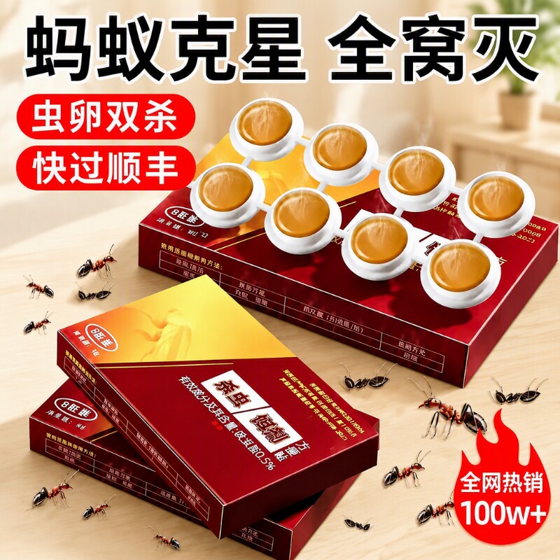 蚂蚁药全窝端胶饵家用一锅红白黄蚁全覆盖室内室外多场景杀蚁饵剂