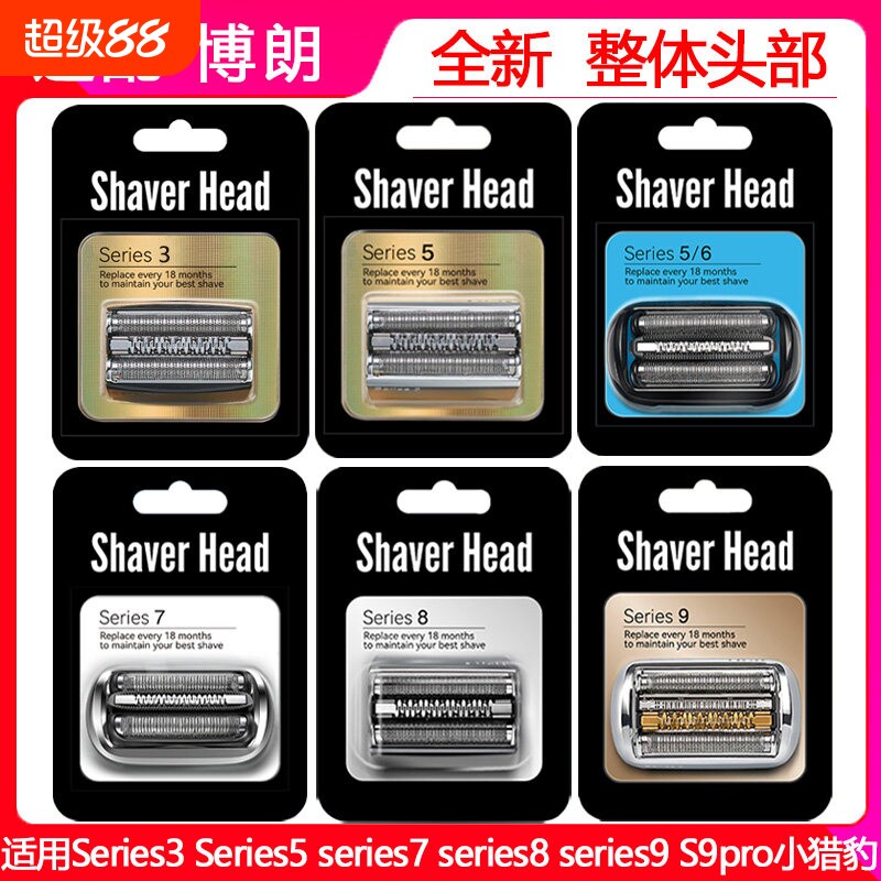 适配博朗剃须刀Series5系刀头S5S6S7小猎豹53B73S52B92S配件网罩图片