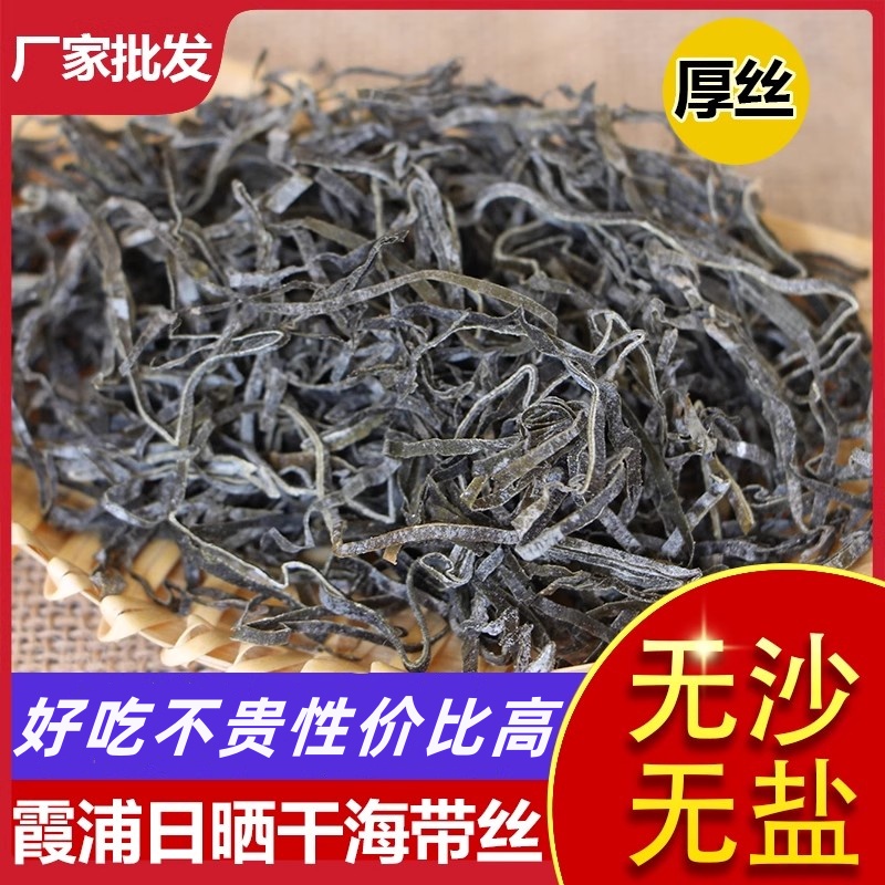 霞浦干海带丝干货特厚级丝无沙日晒海带头结散装5斤凉拌商用批发