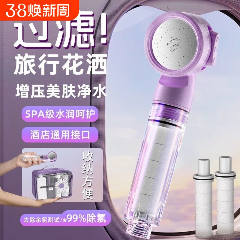旅行花洒过滤器酒店便携式迷你喷头通用增压淋浴滤芯净水除氯沐浴