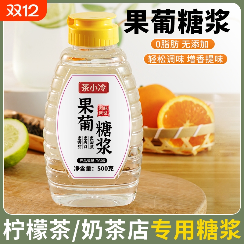 果葡糖浆家用果糖奶茶店专用糖浆