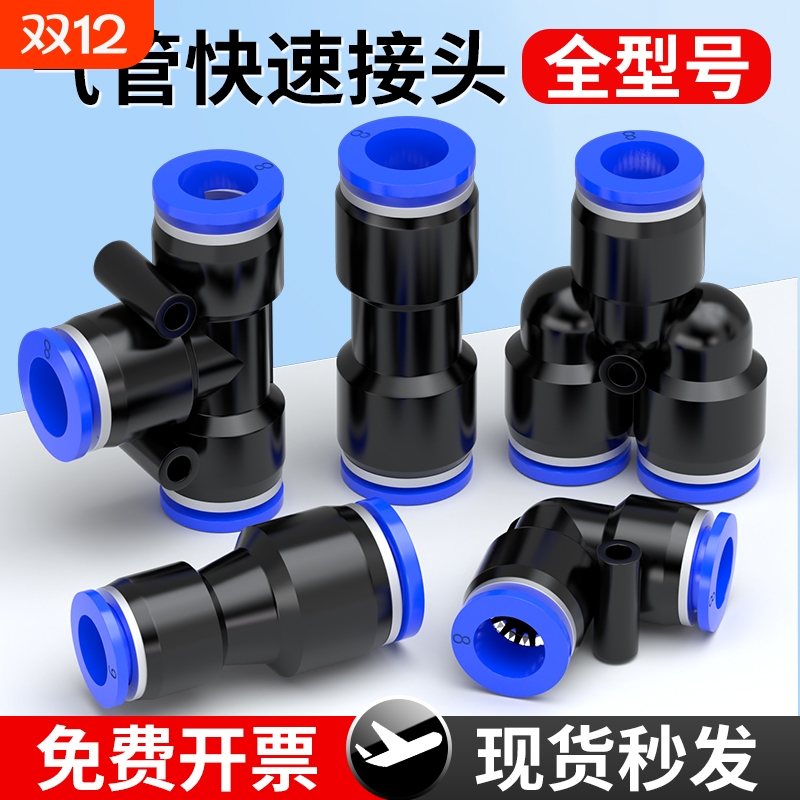 气动快速接头4-12mm|千人回购