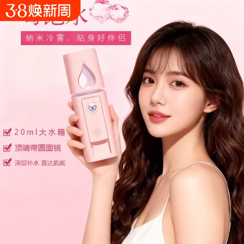 补水仪纳米喷雾脸部美容冷喷机加湿仪器随身便携家用补水喷雾仪加