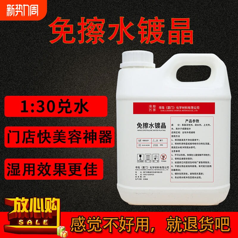 汽车镀膜剂液体喷雾纳米水晶正品车蜡车漆镀晶度膜打蜡大桶通用