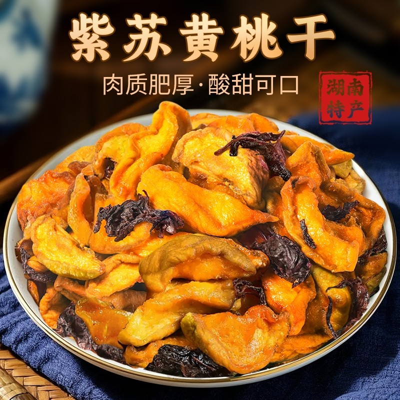 湖南长沙特产紫苏黄桃干桃干 干桃子桃香浓郁桃脯桃肉干 干净健康