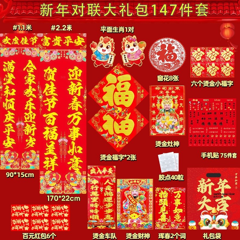 2026新款马年烫金对联入户大门贴福字春节过年布置春联新年装饰品