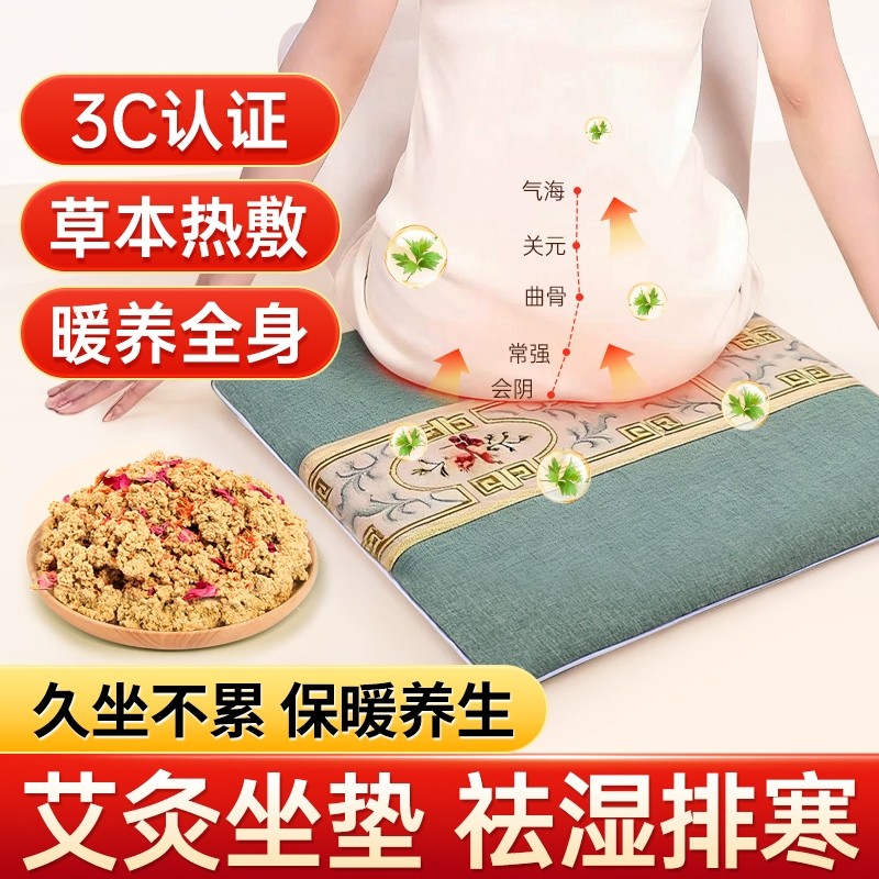电加热艾灸坐垫艾草艾绒坐灸仪暖屁股办公室垫子毯理疗热敷包臀部
