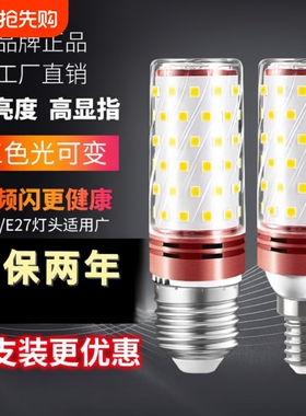 彩咖LED灯泡家用e27螺纹e14螺口玉米灯三色光照明节能灯超亮暖光