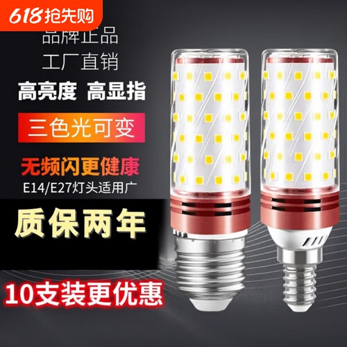 彩咖LED灯泡家用e27螺纹e14螺口玉米灯三色光照明节能灯超亮暖光