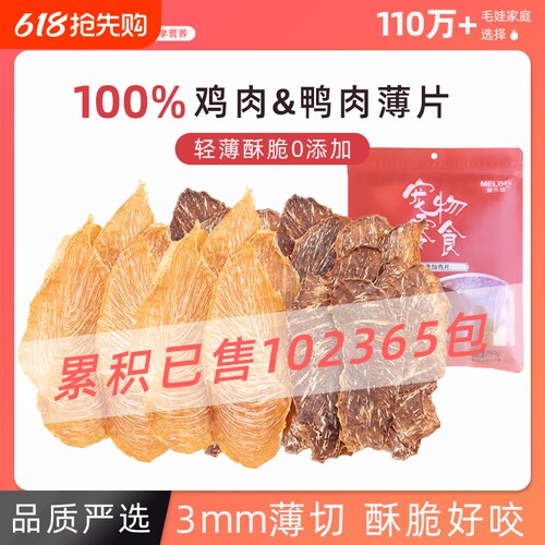 猫狗零食鸡肉鸭肉干洁齿磨牙老年犬小大型犬风干鸡胸肉冻干