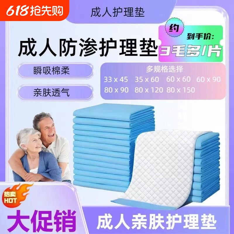 成人护理垫一次性大尺寸老人专用加厚隔尿垫床垫床褥垫80x90cm