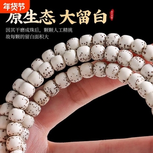 真海南星月菩提手串108颗原生态顺白脖挂佛珠大留白高密文玩念珠