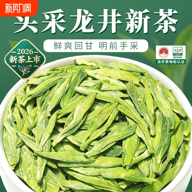 茶叶绿茶2026新茶杭州明前特级龙井茶豆香春茶自己喝优选头采嫩芽