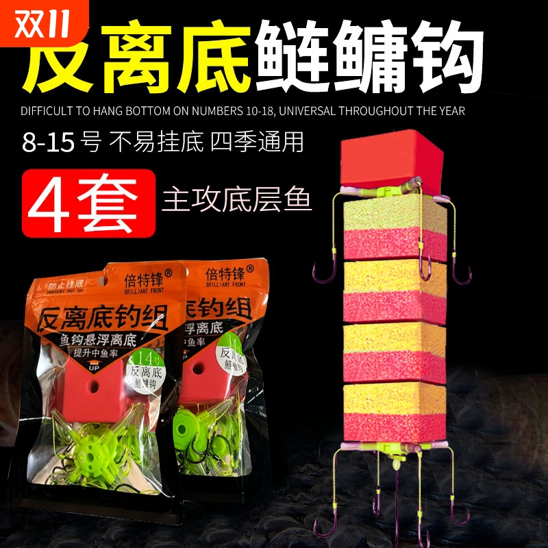 反离底鲢鳙钩钓组反底钓线组海竿杆浮漂翻板钩钓组方块浮力板套装