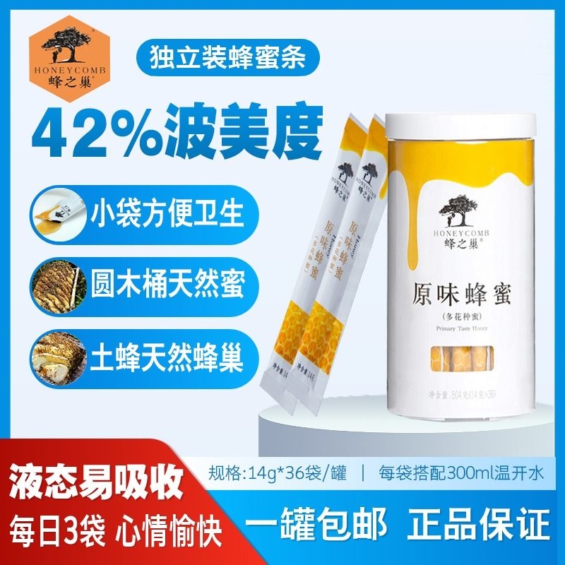 蜂之巢蜂蜜小包装纯正天然便携袋装条装独立果味成熟土蜂蜜百花蜜
