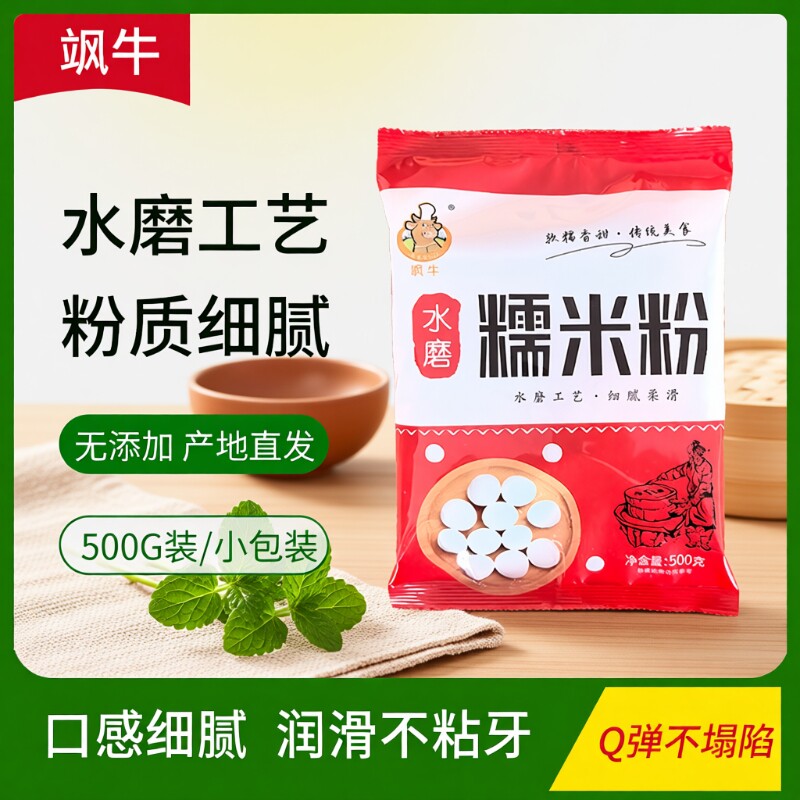 水磨纯糯米粉1斤农家自磨家用南瓜饼雪媚娘汤圆粉冰皮月饼材料5斤