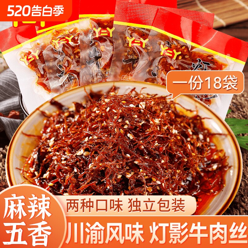 丫灯影牛肉丝五香麻辣味四川特产休闲零食小吃辣条香辣散装七夕
