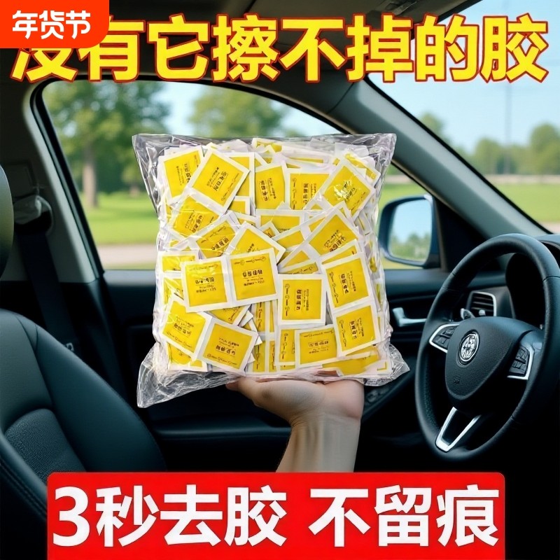 除胶剂除胶湿巾家用强力去胶清洁汽车玻璃地板不干胶清洗剂清除剂,汽车用品/电子/清洗/改装,车用清洗/除蜡/除胶剂,淘宝优惠券,粉丝福利购,淘宝优惠卷