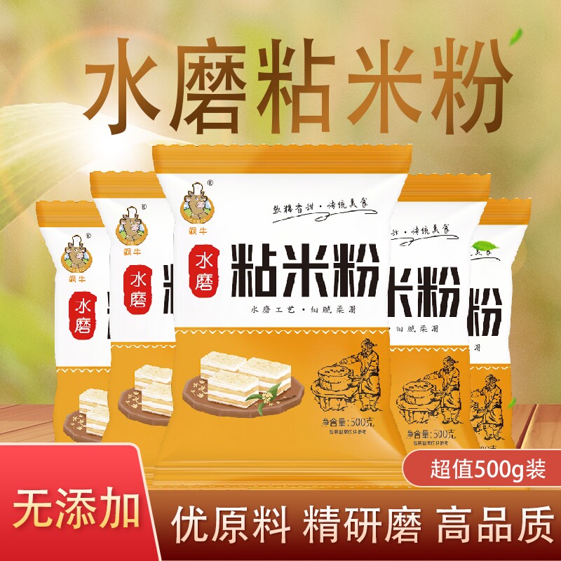 水磨粘米粉 家用萝卜糕肠粉专用粉钵仔糕发糕粉 肠粉多用途大米粉