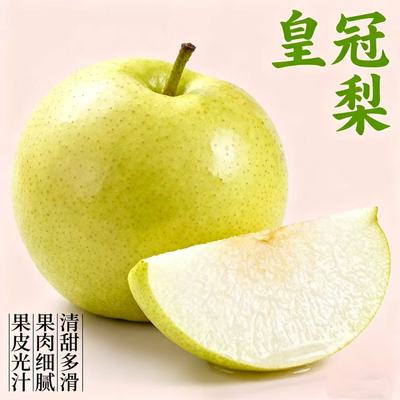 2025头茬皇冠梨当季新鲜水果送礼自食优选坏果包赔现摘现发水果梨