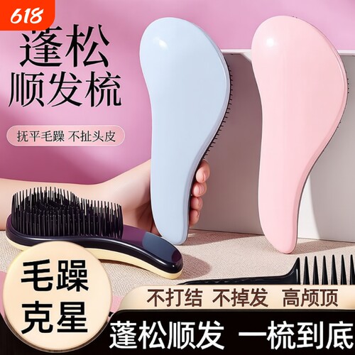 梳子蓬松颅顶排骨梳女士专用防静电家用卷发tt梳王妃梳不打结顺发