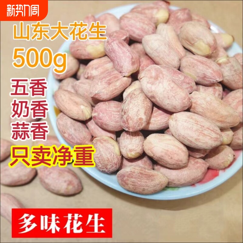 五香花生米奶香蒜香炒货零食小吃下酒菜奶油小鱼多味袋装香酥好吃