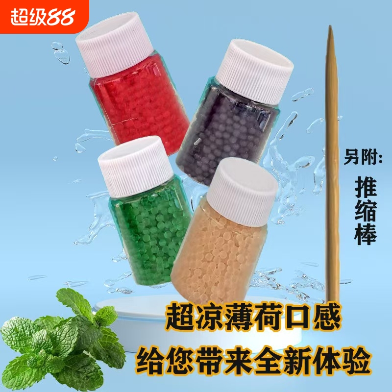 爆珠安装工具零度薄荷打珠实用