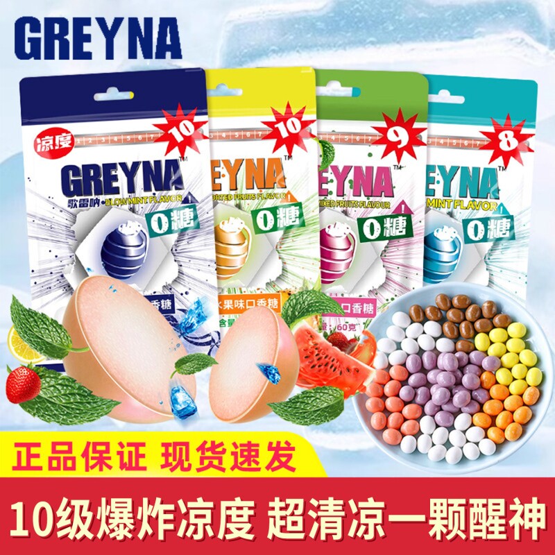 GREYNA爆凉口香糖10级爆炸薄荷味60g强劲薄荷糖提醒神水果