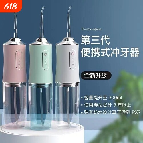 电动清洁冲牙器深层洁牙家用