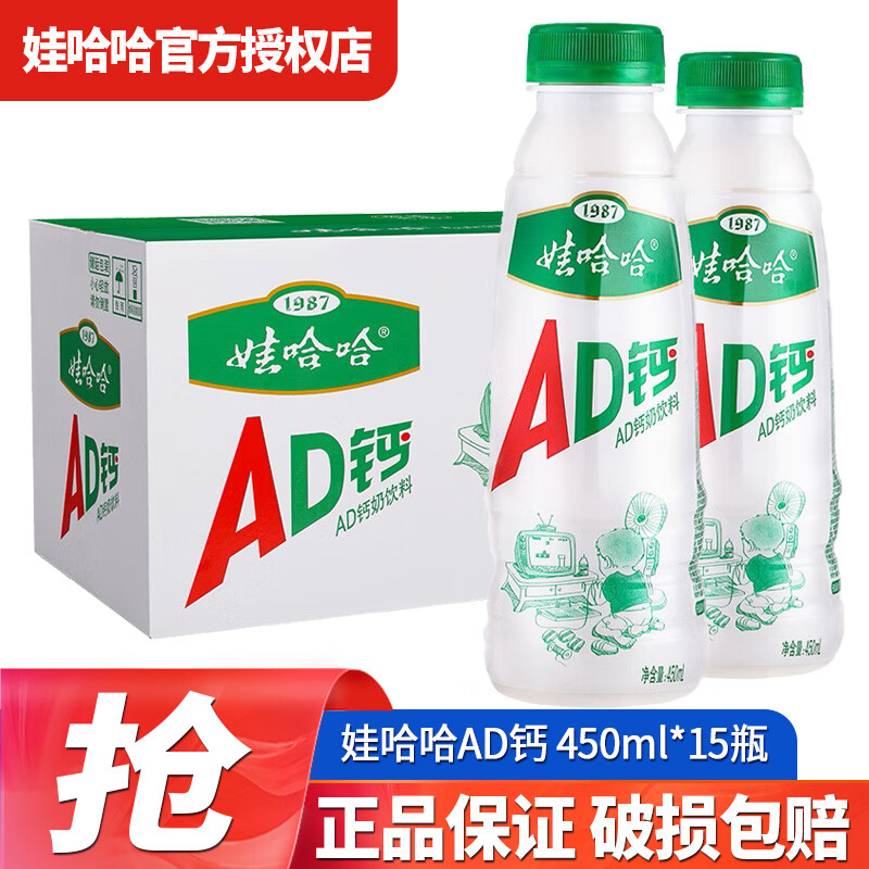 娃哈哈AD钙220ml/450ml怀旧饮料儿童早餐牛奶饮品酸奶整箱零食