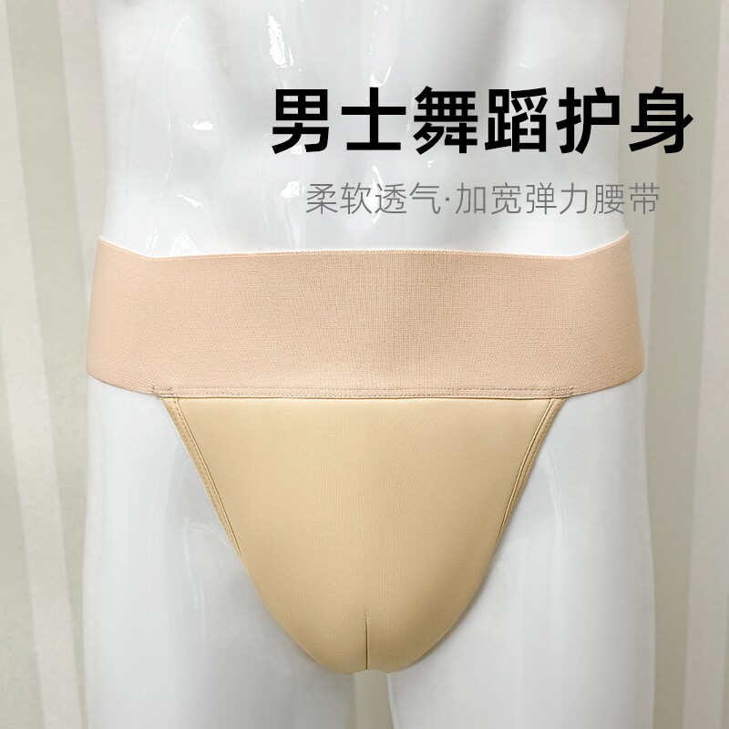舞蹈服芭蕾舞男士内裤防练功服体操服走光三角裤男护身丁字裤