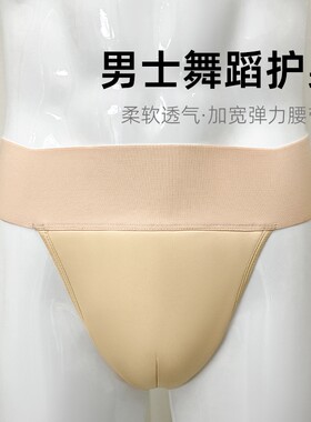 舞蹈服芭蕾舞男士内裤防练功服体操服走光三角裤男护身丁字裤