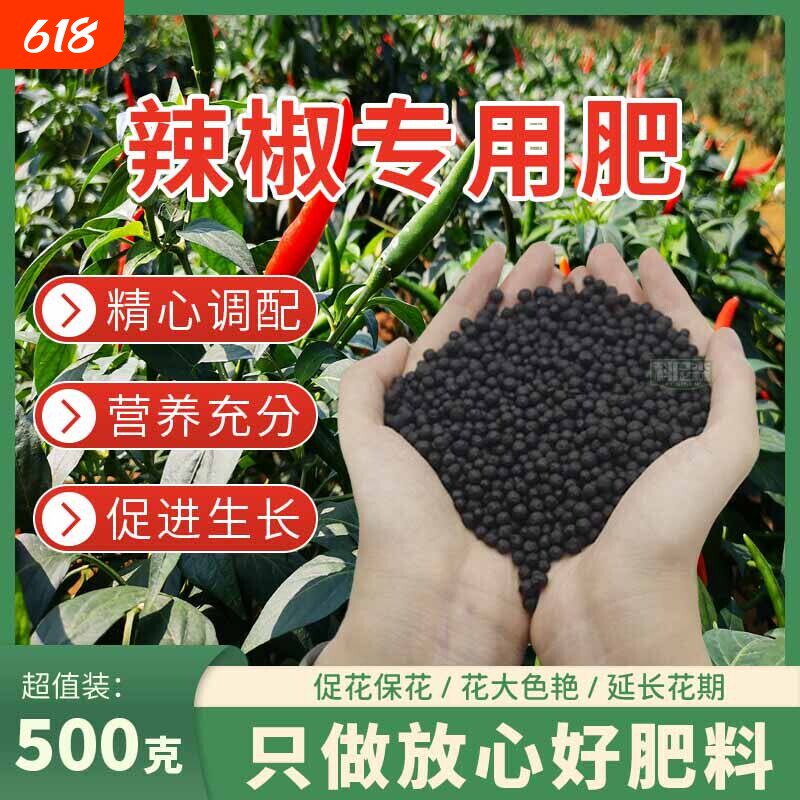 辣椒专用肥室内家用花肥复合肥辣椒肥料盆栽植物通用型叶面水溶肥