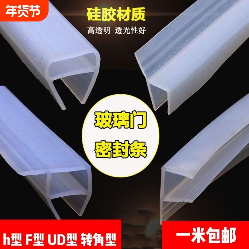 无框玻璃门窗密封条窗户防风浴室淋浴房防水硅胶条H型推拉门移门