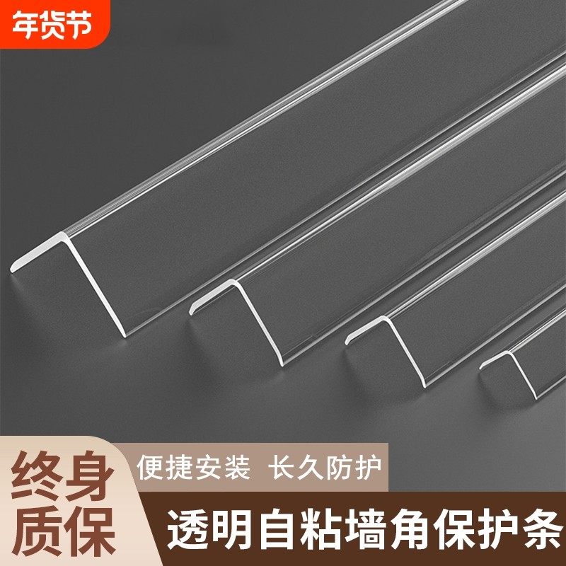 护角条透明墙角护角条护墙角保护条阳角条墙直角防磕碰包边防撞条
