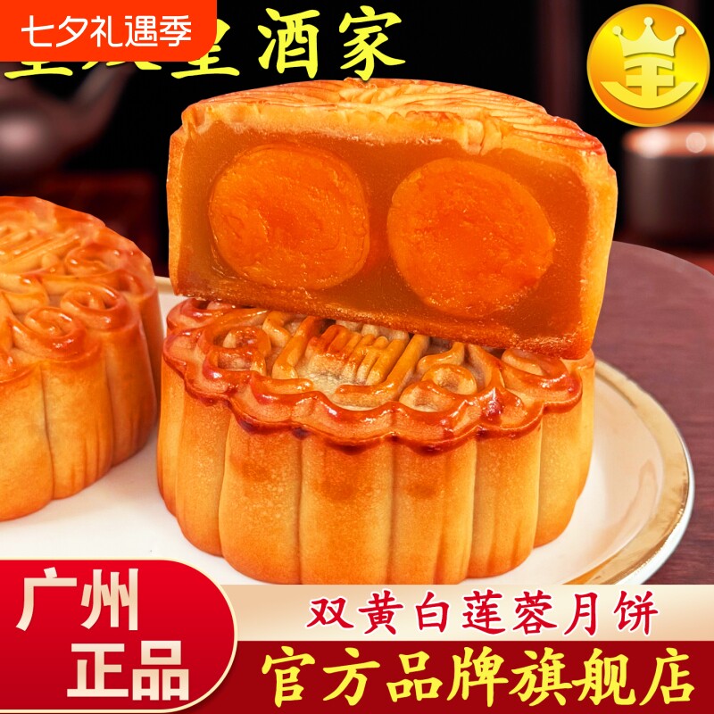 广州皇双皇酒家正品双黄白莲蓉月饼蛋黄广式散装礼盒装五仁豆沙