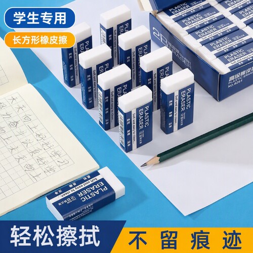 学生专用无屑干净不留痕橡皮擦