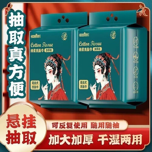 30抽悬挂一次性国潮洗脸巾家庭装美容院卸妆巾不掉毛学生擦脸