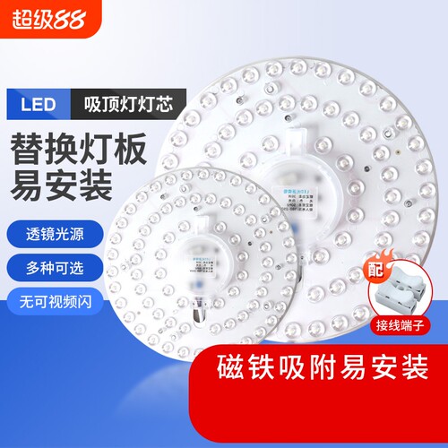 led灯盘磁吸替换客厅卧室厨房