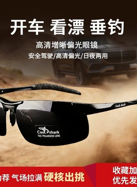 鲨鱼同款太阳镜男骑行偏光钓鱼眼镜看漂专用墨镜高清变色夜视开车