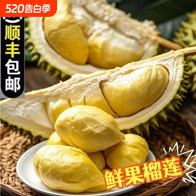 泰国金枕榴莲新鲜带壳发货顺丰包邮一整个应季水果孕妇宝宝辅食