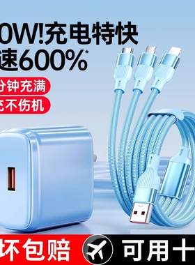 【新国标】三合一数据线充电器快充一拖三多功能线120W充电头套装带头适用苹果安卓手机通用usb车载typec插头