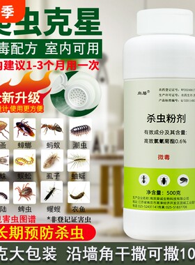 杀虫粉剂家用跳蚤蟑螂驱潮虫药粉端室内室外蜈蚣长效大面积强力