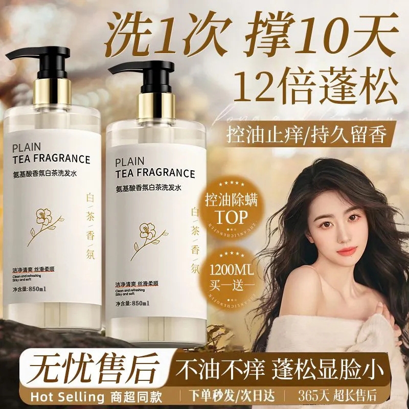白茶洗护洗发水栀子花去屑止痒沐浴露洗发护发套装正品洗头膏香氛