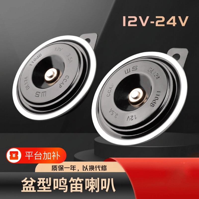 2026款汽车鸣笛电喇叭喇叭12v24防水货车叉车摩托车挖机盆型超响