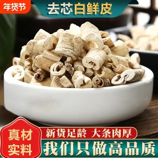 去芯白鲜皮中药材无硫熏新货白鲜皮泡水的功效与作用可泡水喝干货